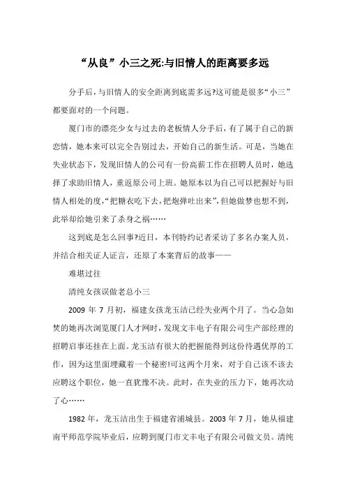 “从良”小三之死-与旧情人的距离要多远_法制故事