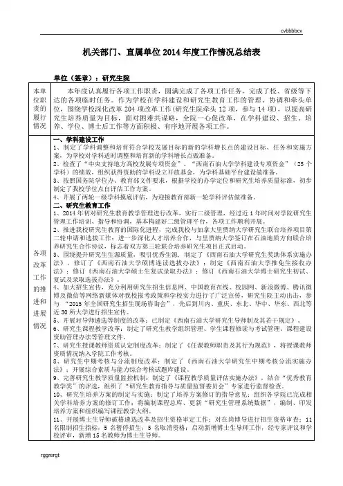 机关部门、直属单位2014年度度工作情况总结表33