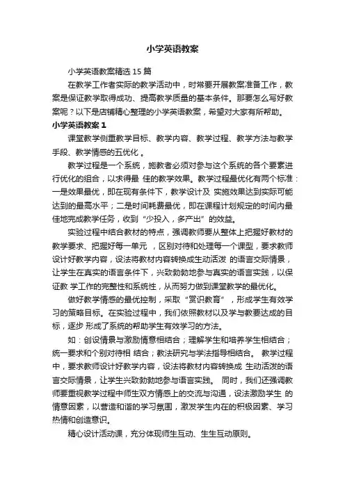 小学英语教案