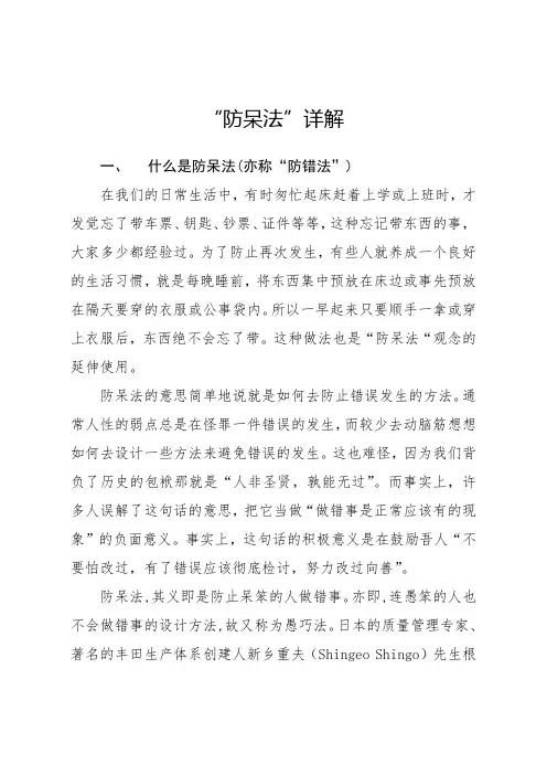 “防呆法”详解
