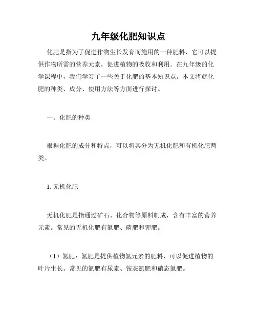 九年级化肥知识点