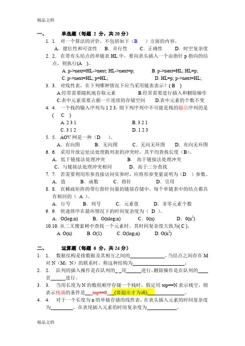 最新数据结构试题及答案(10套最新)