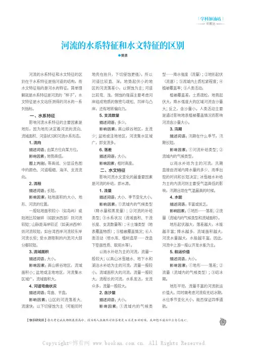 河流的水系特征和水文特征的区别