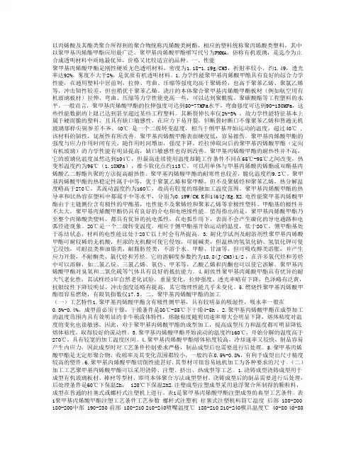 PMMA特性