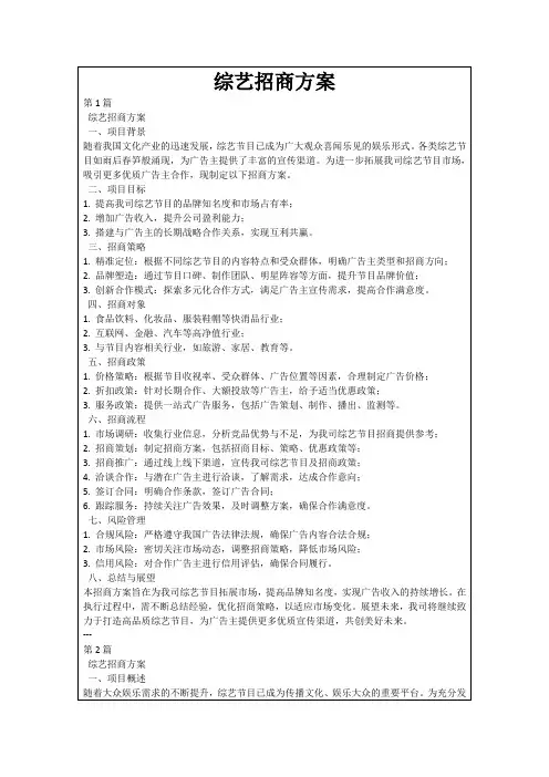 综艺招商方案