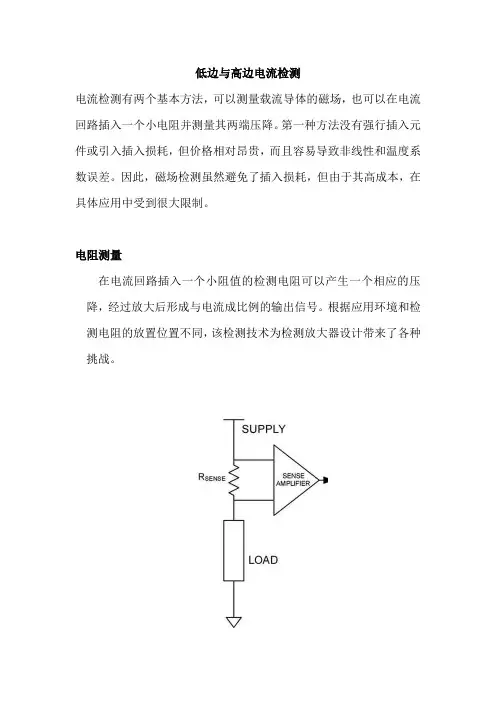 低边与高边电流检测