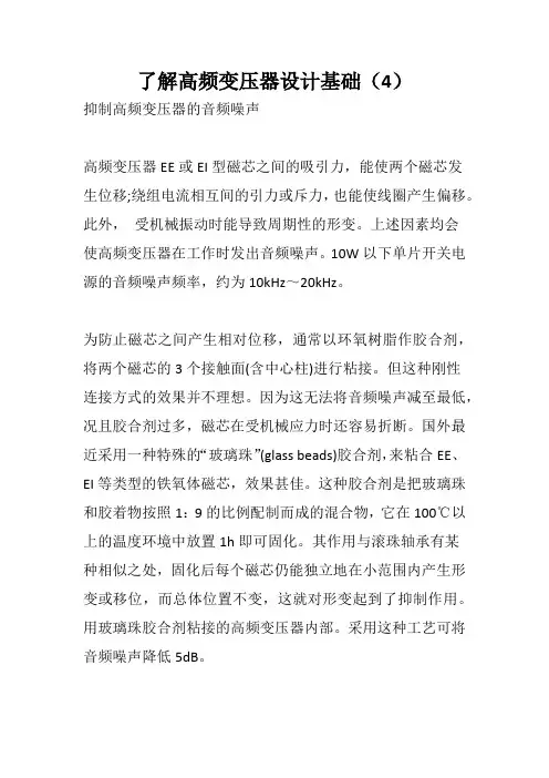 高频变压器的设计基础(4)
