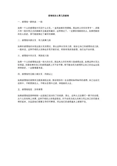 爱情线怎么看几段感情
