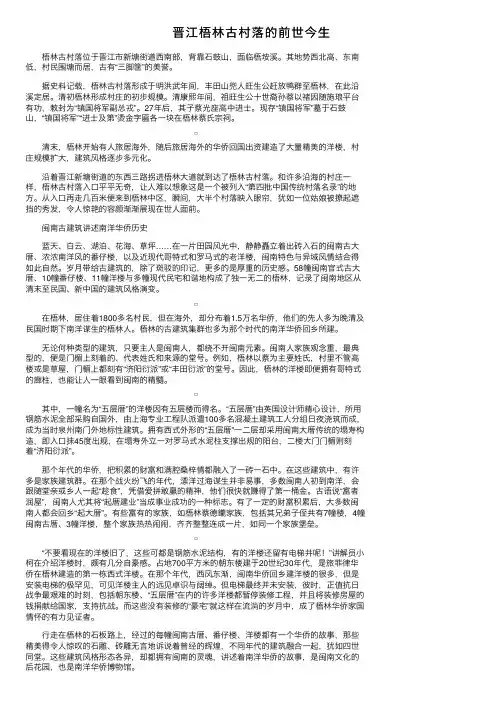 晋江梧林古村落的前世今生