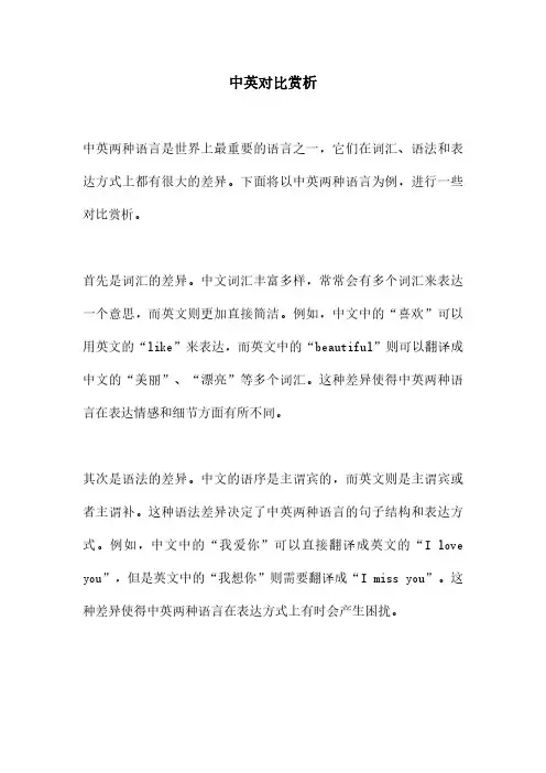 中英对比赏析