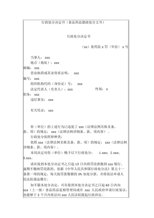 行政处罚决定书(食品药品行政处罚文书)