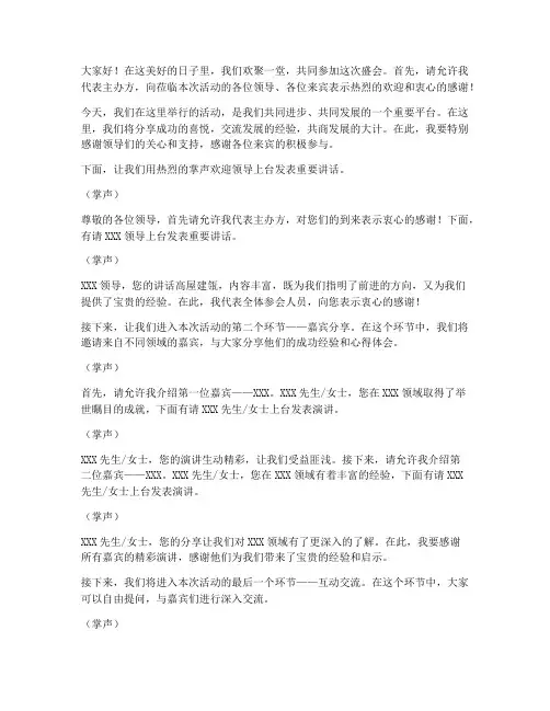 主持串词领导发言稿范文