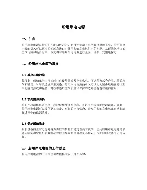 船用岸电电源