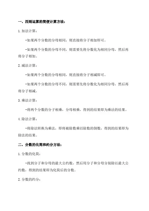 六年级分数简便计算