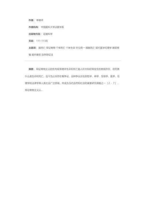 辩证唯物主义的生死观