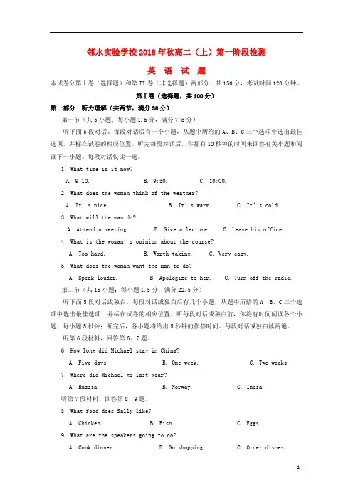 四川省邻水实验学校2018_2019学年高二英语上学期第一次月考试题2018092901241