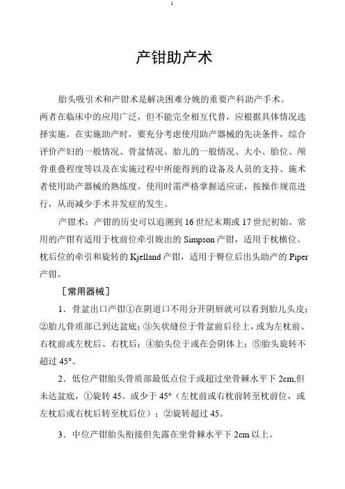 产钳助产术
