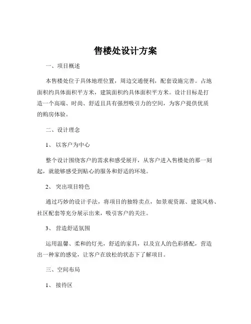 售楼处设计方案