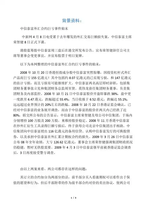 中信泰事件发生始末