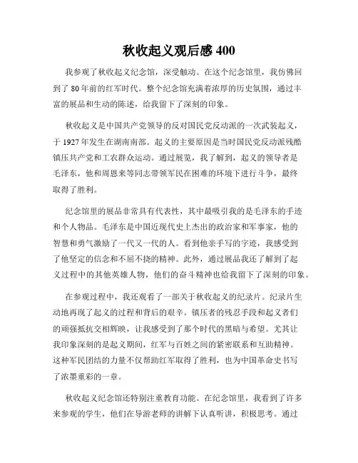 秋收起义观后感400