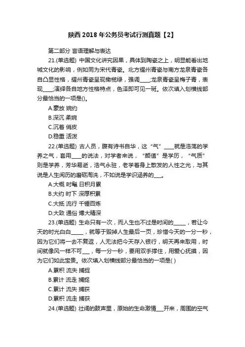 陕西2018年公务员考试行测真题【2】