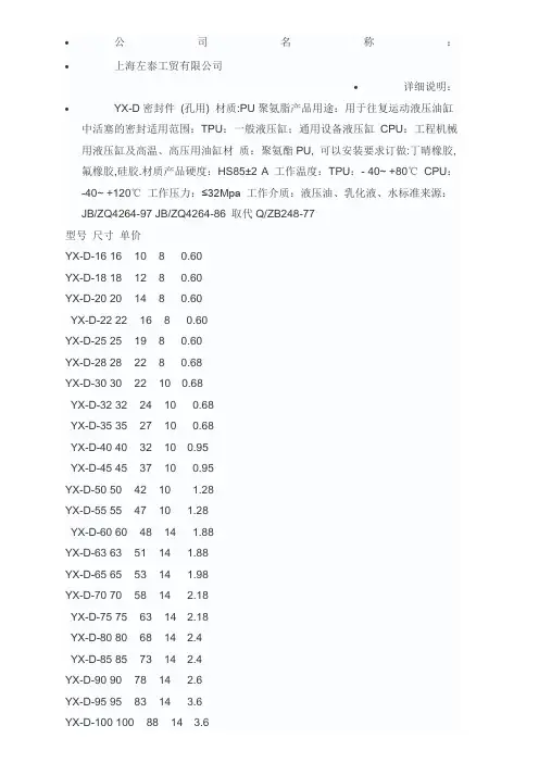 轴、孔用y型密封圈规格尺寸