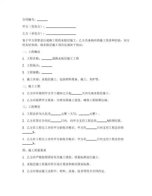 水稳层承包合同协议书