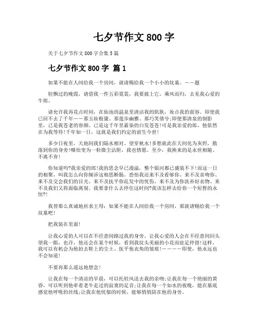 七夕节作文800字