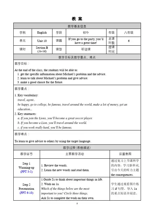 人教版八年级上册英语教案Unit 10 Section B 1a-1d带教学反思