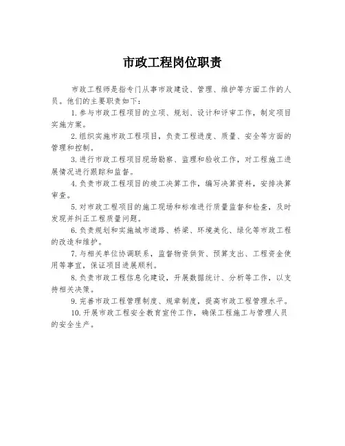 市政工程岗位职责