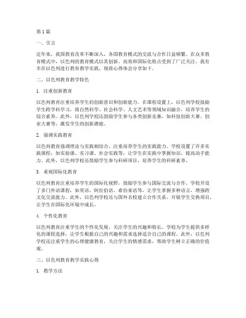 以色列教育教学实践心得(3篇)