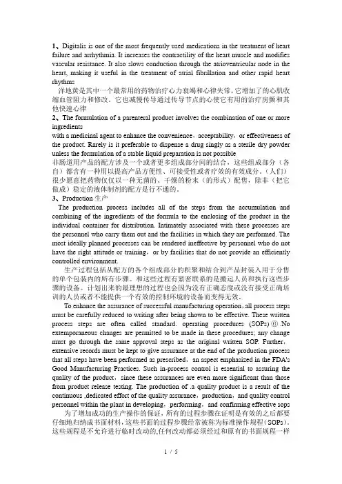 制药专业英语原文翻译