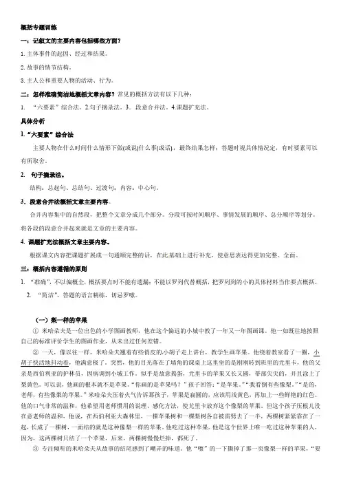 初中语文中考现代文阅读概括专题训练配答案