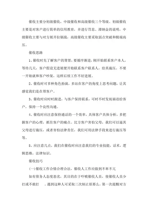 最新催收话术心得技巧三篇