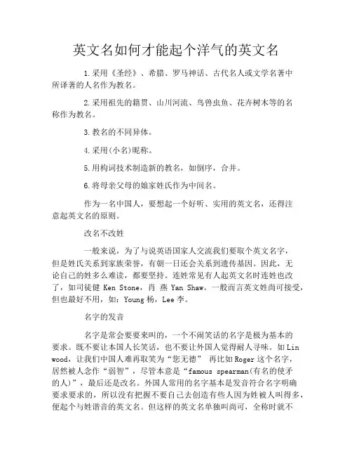 英文名如何才能起个洋气的英文名