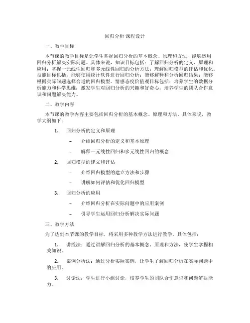 回归分析课程设计