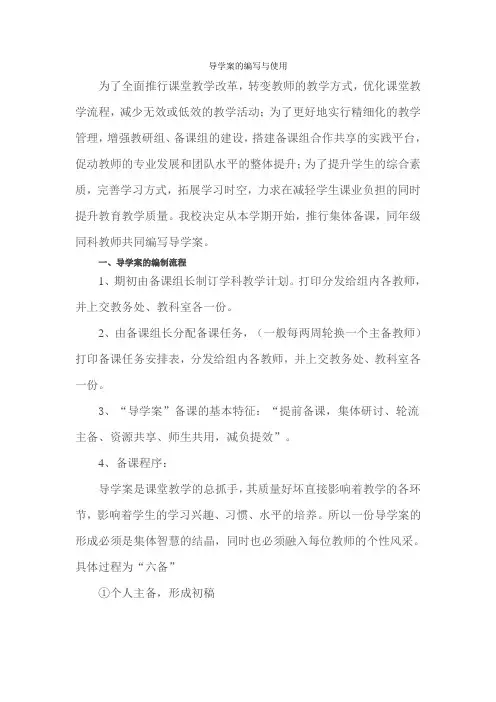 导学案的编写与使用