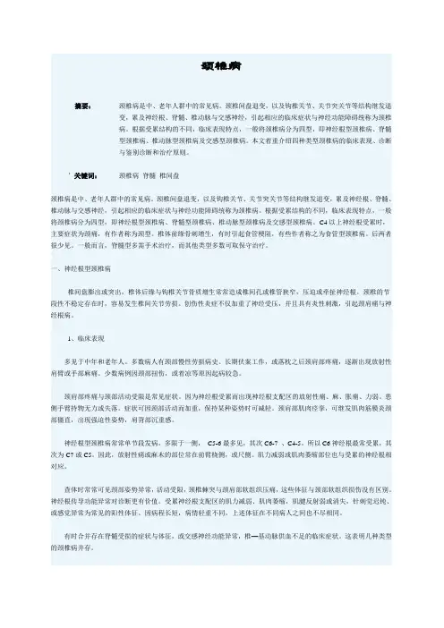 颈椎病