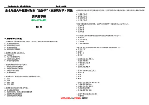 东北财经大学智慧树知到“旅游学”《旅游规划学》网课测试题答案3
