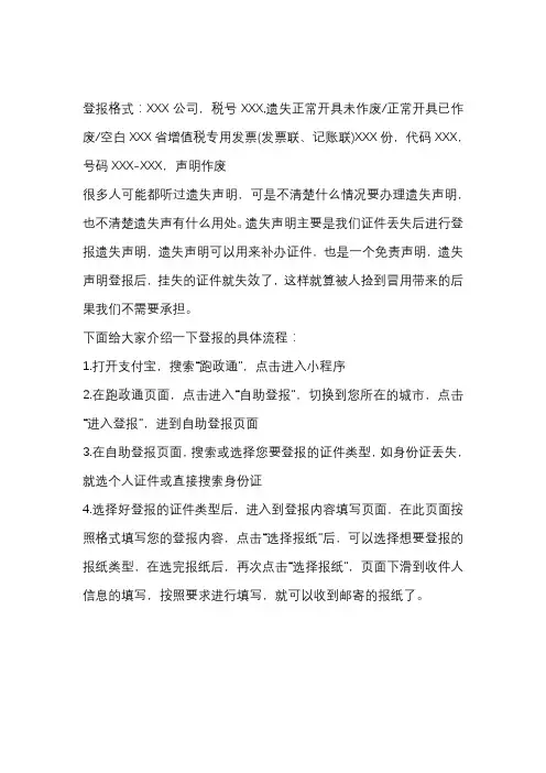 发票联、抵扣联、存根联登报遗失声明格式范文