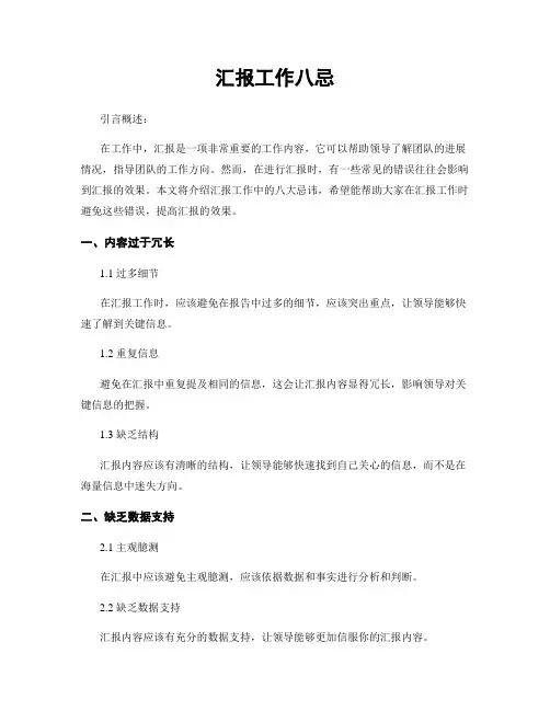 汇报工作八忌