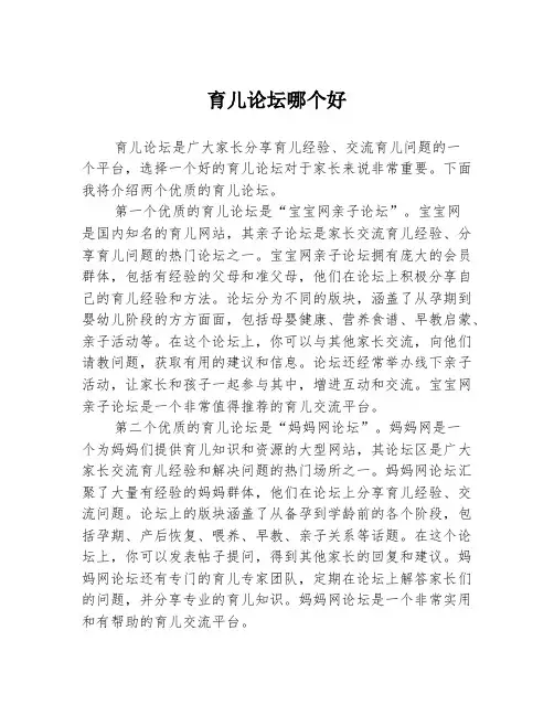 育儿论坛哪个好