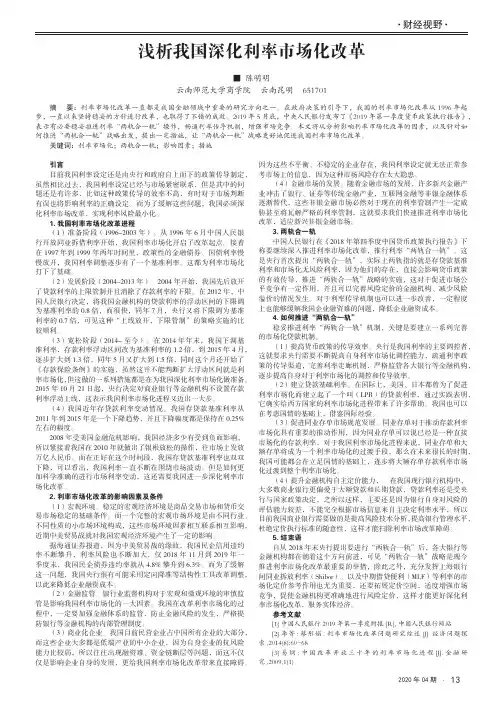 浅析我国深化利率市场化改革