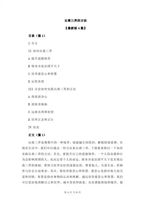 出离三界的方法