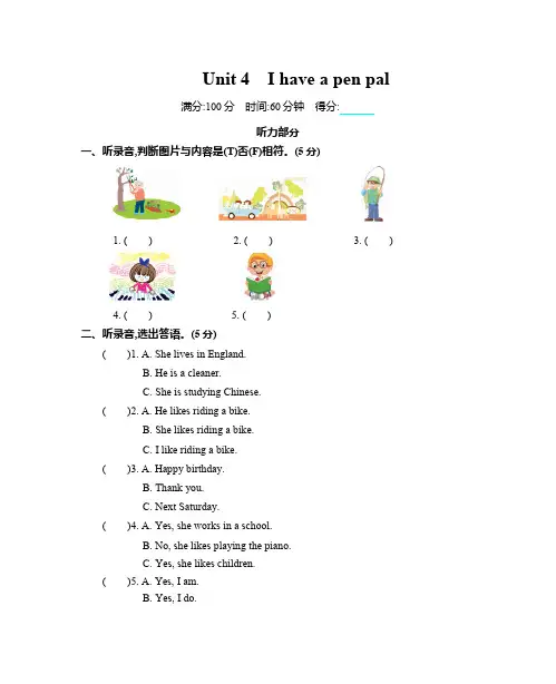 人教版六年级英语上册第四单元测试题及答案