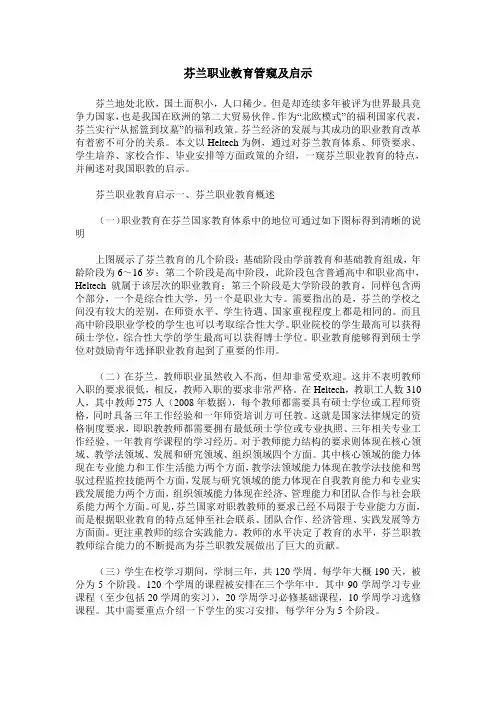 芬兰职业教育管窥及启示