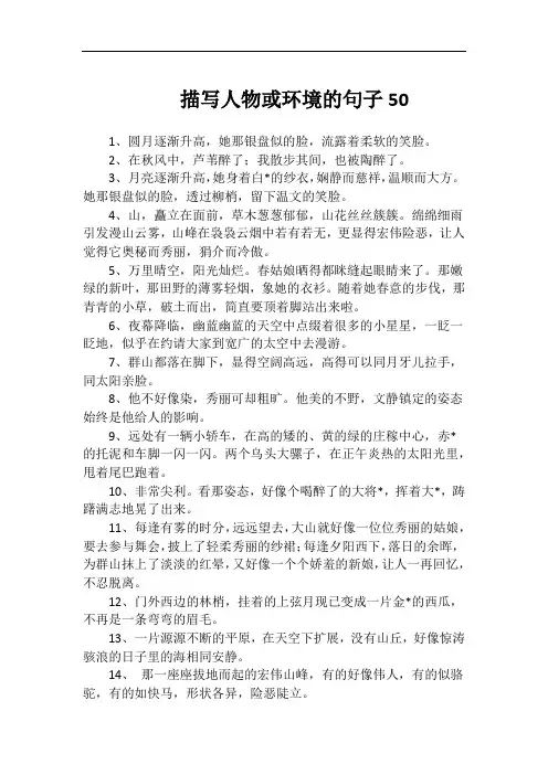 描写人物或环境的句子50