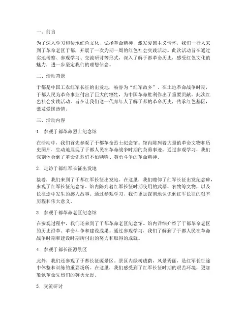 于都红色社会实践报告
