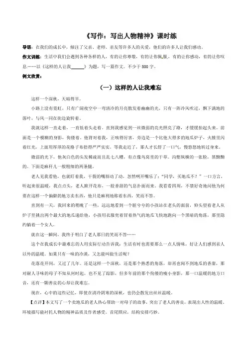 初一七年级下册语文部编版课时练第1单元《写作：写出人物的精神》(含答案)