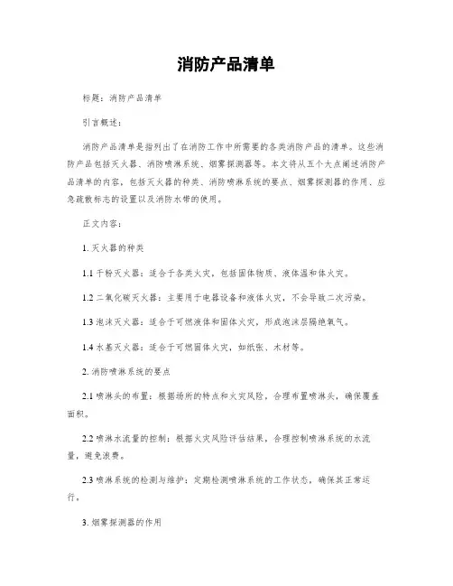 消防产品清单